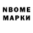 Марки NBOMe 1,8мг Serik Abdehader