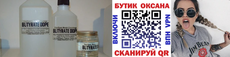 Бутират BDO 33% Сафоново