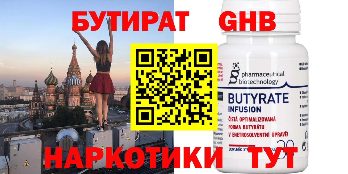 БУТИРАТ BDO 33% Сафоново