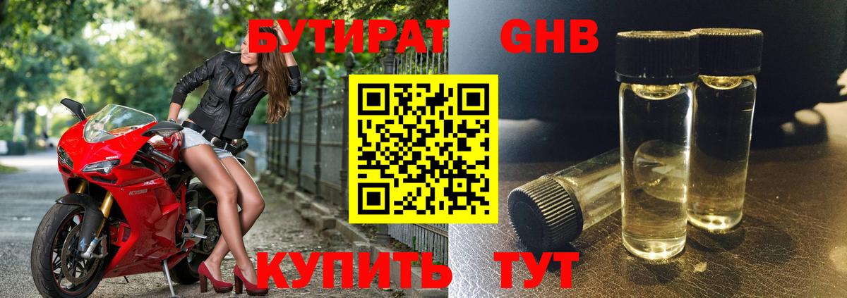 Бутират  Вход с VPN  Сафоново  Бутират оксана 