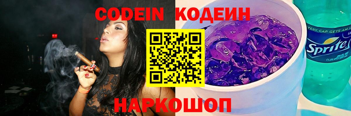Codein Purple Drank Сафоново