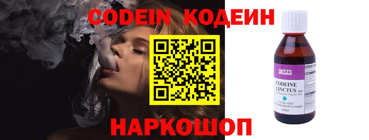 Codein Purple Drank  Сафоново 