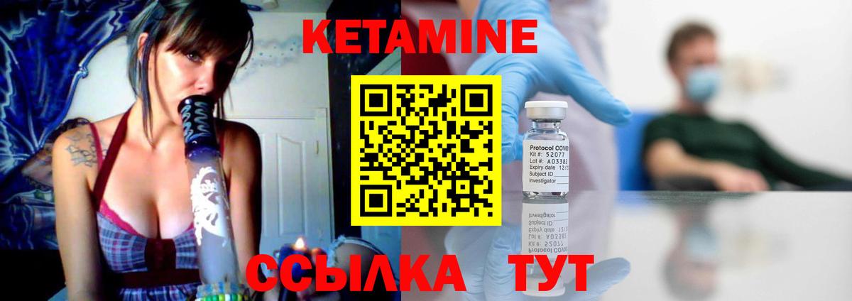 Кетамин VHQ Сафоново