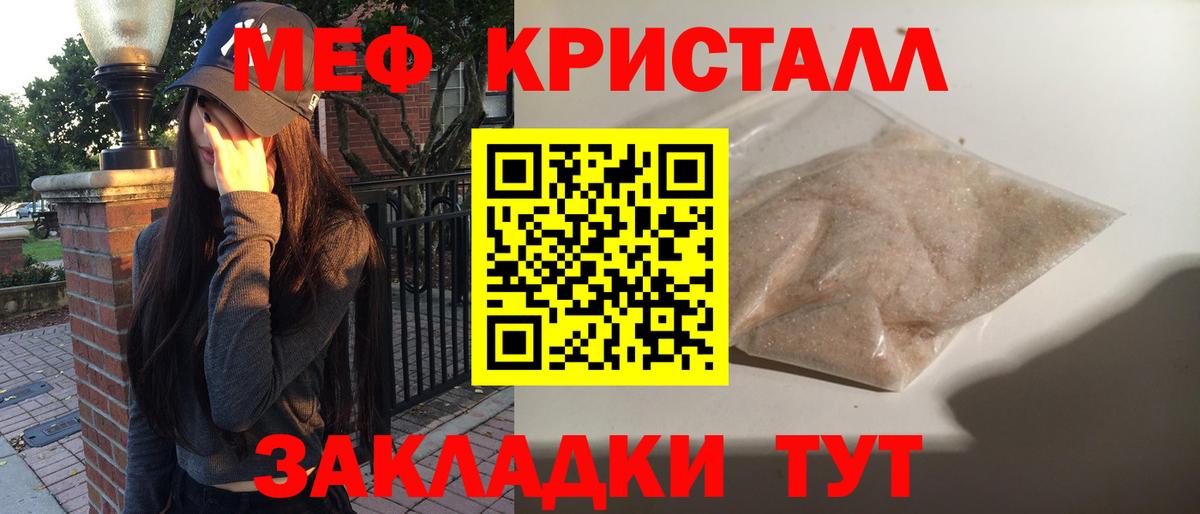 Меф кристаллы Сафоново