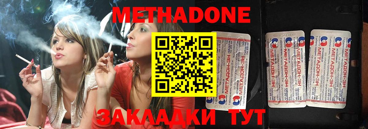 МЕТАДОН кристалл Сафоново