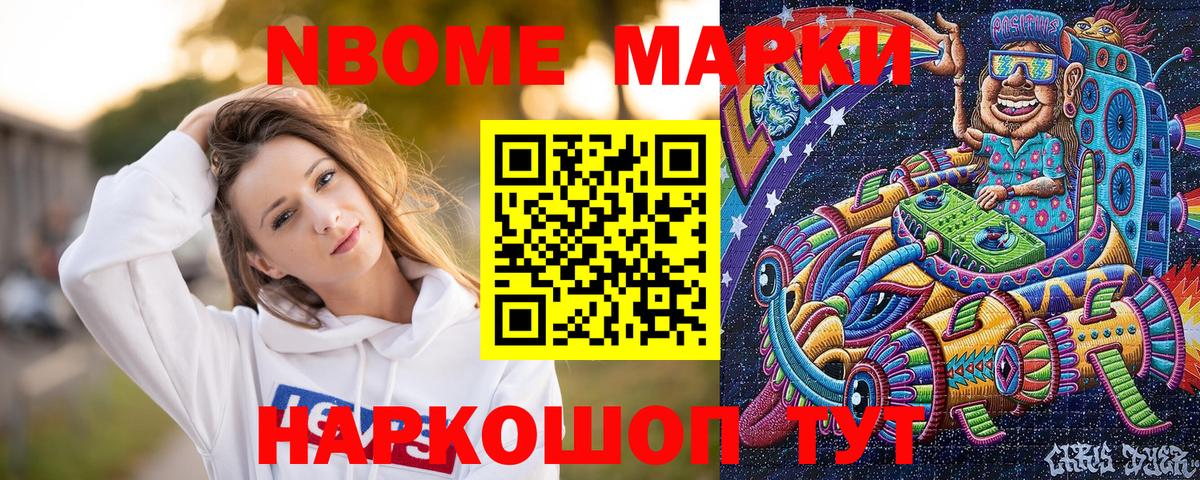 Марки NBOMe 1,5мг Сафоново