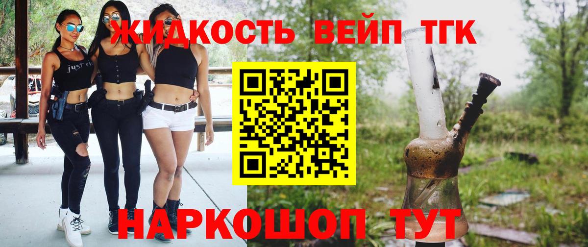 Дистиллят ТГК жижа  наркотики  Сафоново 