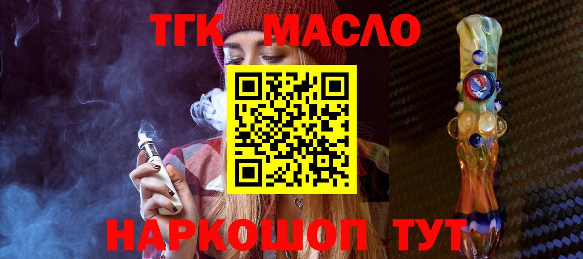 ТГК гашишное масло Сафоново